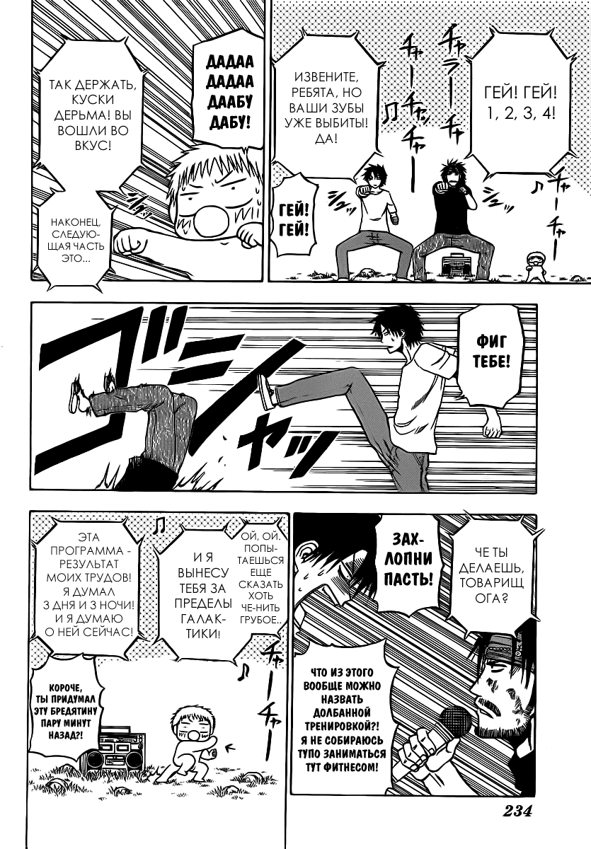 Манга Вельзевул - Глава 99 Страница 9