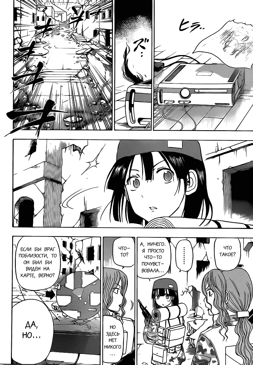 Манга Вельзевул - Глава 99 Страница 3