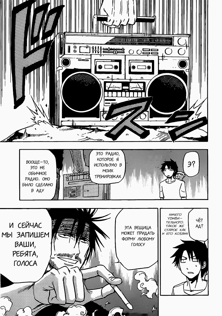 Манга Вельзевул - Глава 99 Страница 14