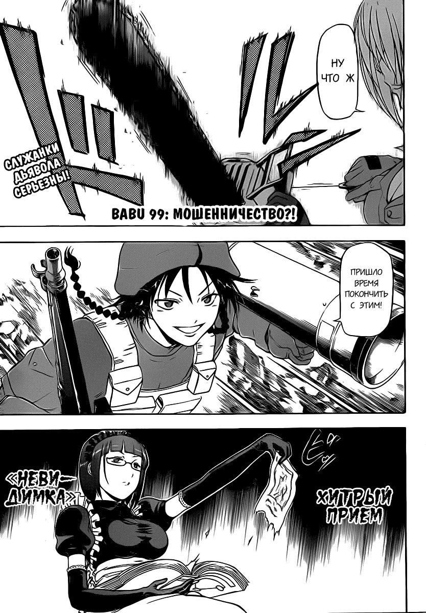 Манга Вельзевул - Глава 99 Страница 2