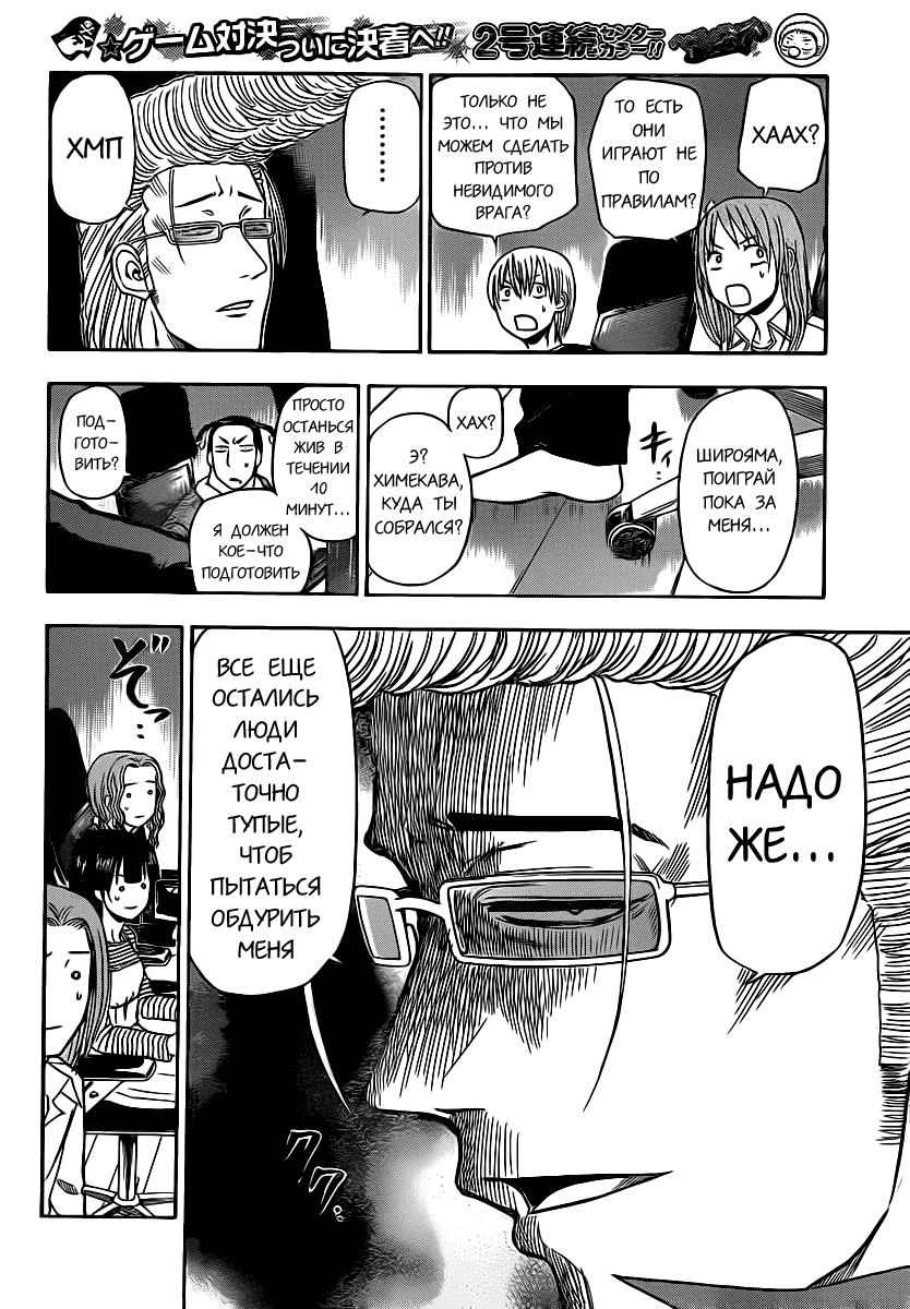 Манга Вельзевул - Глава 99 Страница 7