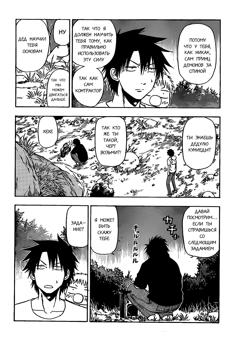 Манга Вельзевул - Глава 99 Страница 13