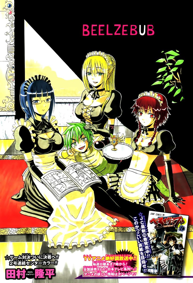 Манга Вельзевул - Глава 99 Страница 1