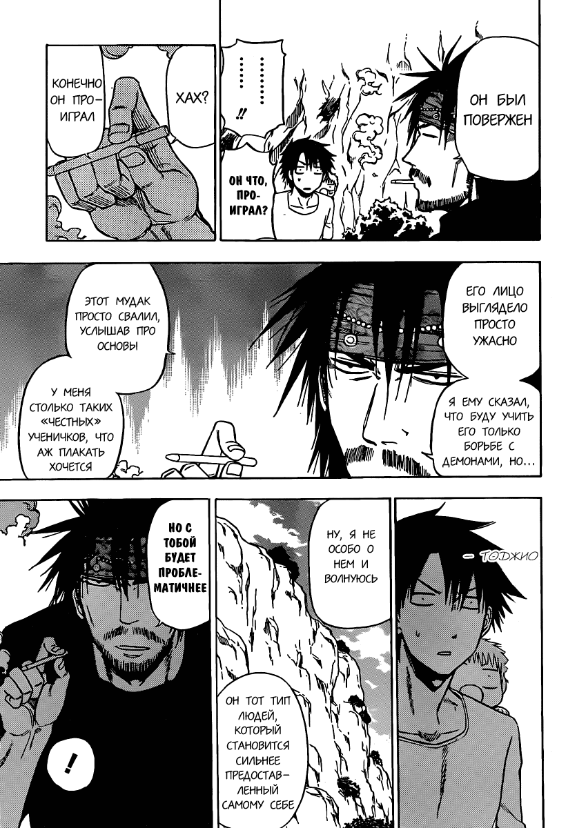 Манга Вельзевул - Глава 99 Страница 12