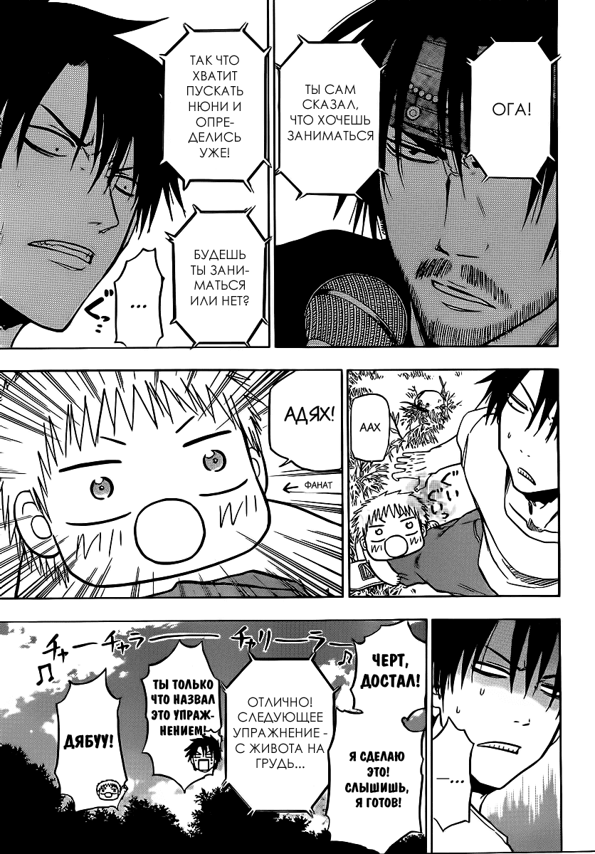 Манга Вельзевул - Глава 99 Страница 10