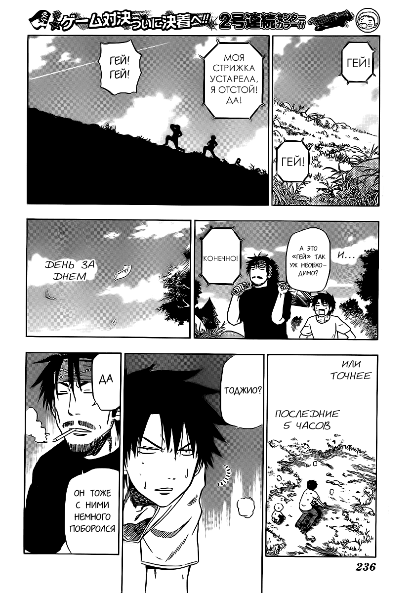 Манга Вельзевул - Глава 99 Страница 11