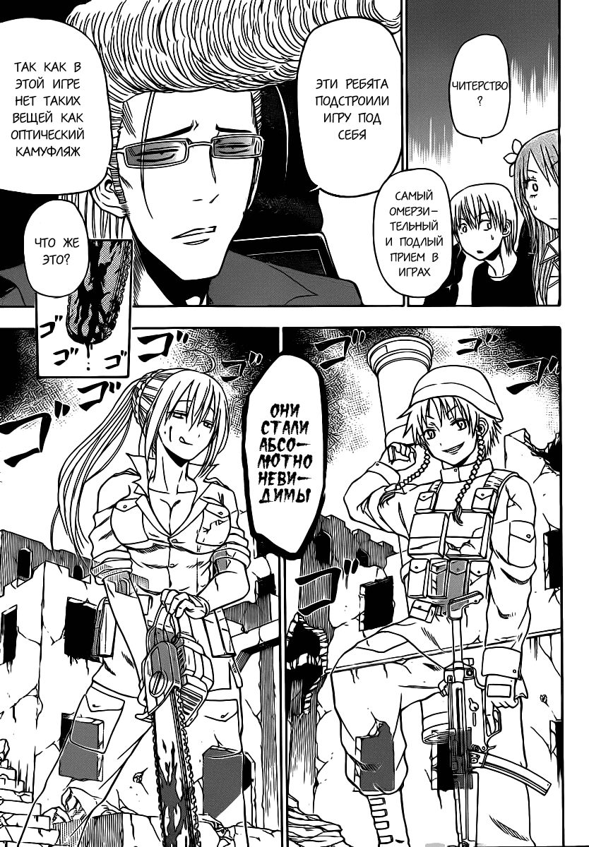 Манга Вельзевул - Глава 99 Страница 6