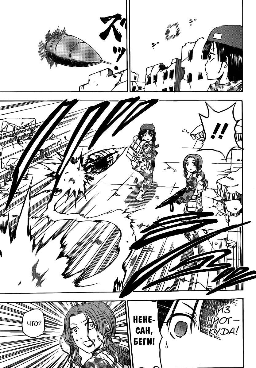 Манга Вельзевул - Глава 99 Страница 4