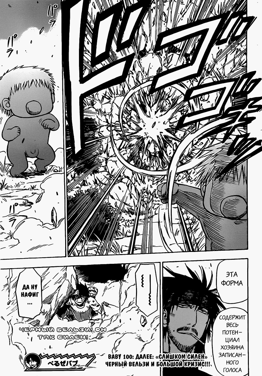 Манга Вельзевул - Глава 99 Страница 18