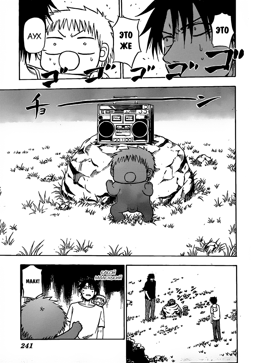 Манга Вельзевул - Глава 99 Страница 16