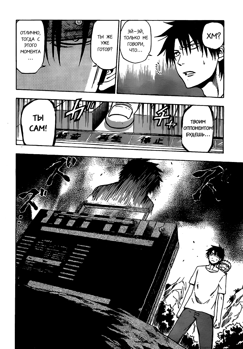 Манга Вельзевул - Глава 99 Страница 15