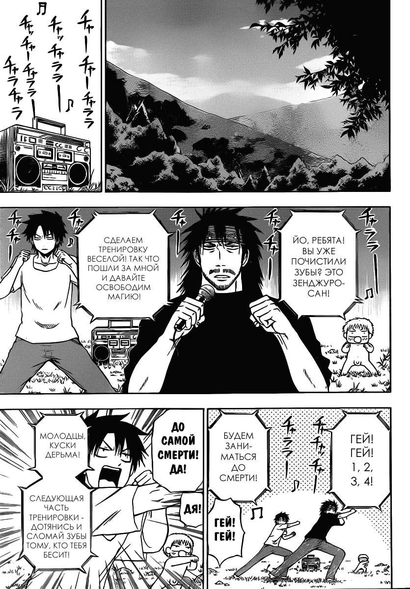 Манга Вельзевул - Глава 99 Страница 8