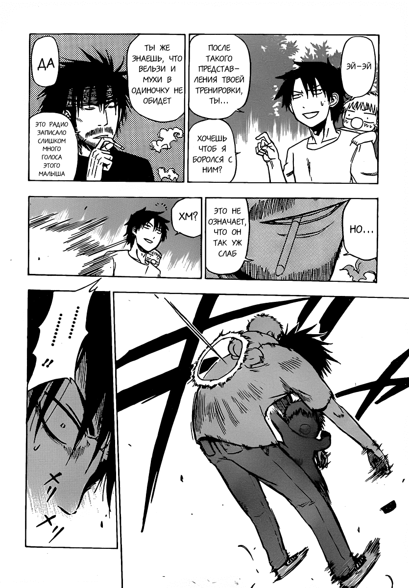 Манга Вельзевул - Глава 99 Страница 17