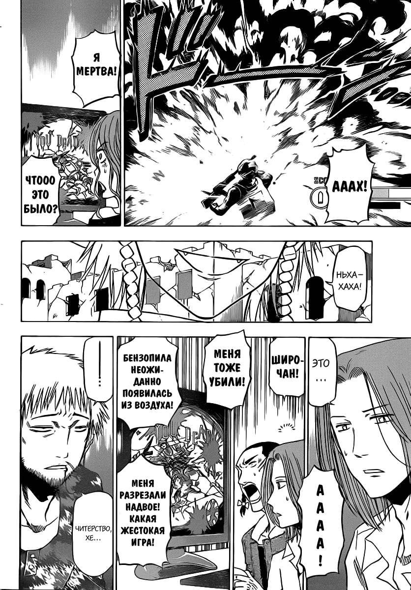 Манга Вельзевул - Глава 99 Страница 5