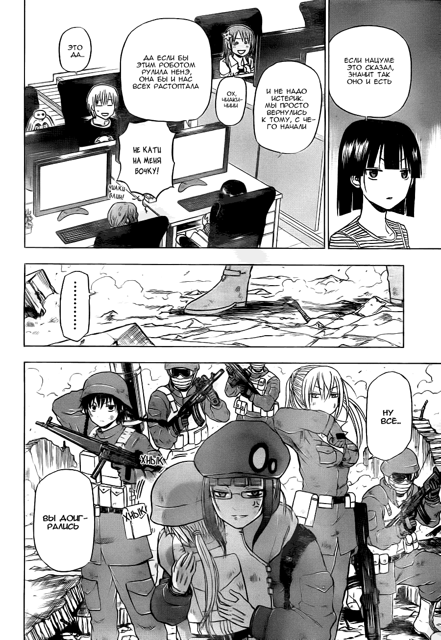 Манга Вельзевул - Глава 98 Страница 11