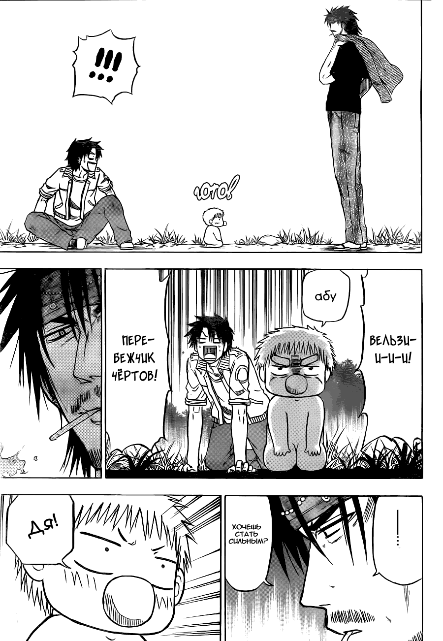 Манга Вельзевул - Глава 98 Страница 18