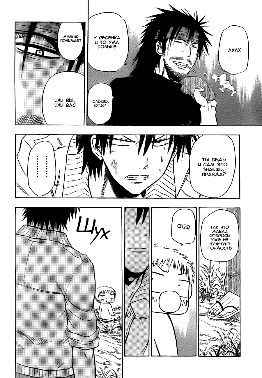 Манга Вельзевул - Глава 98 Страница 19