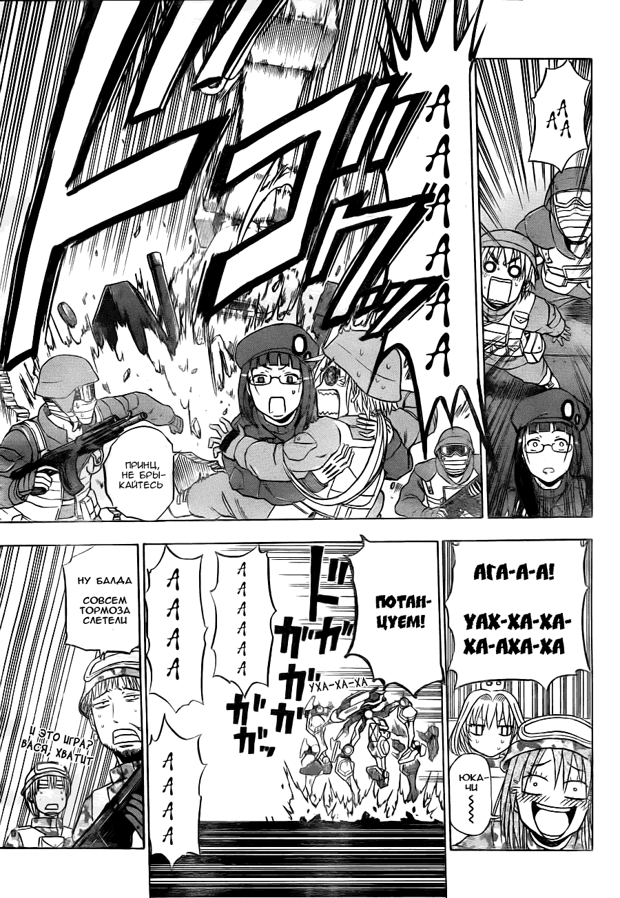 Манга Вельзевул - Глава 98 Страница 8