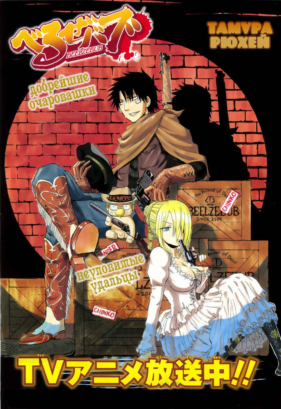 Манга Вельзевул - Глава 98 Страница 2