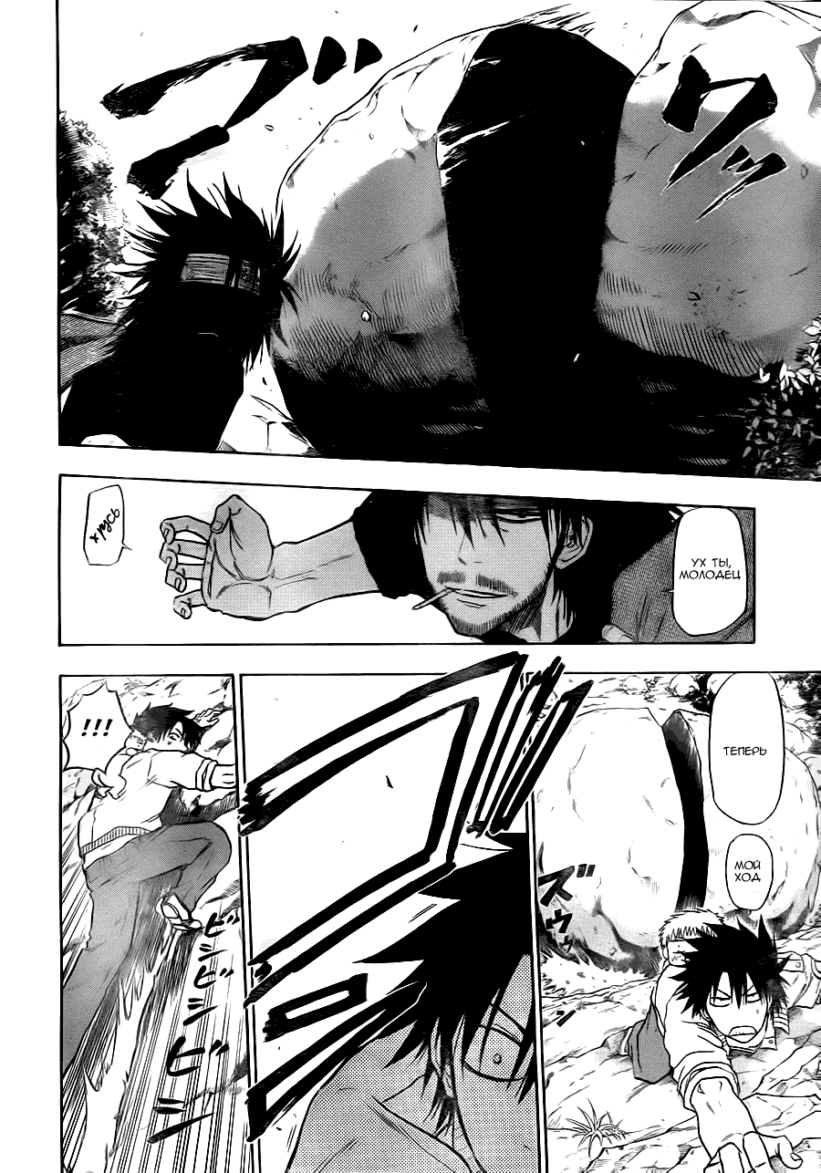 Манга Вельзевул - Глава 98 Страница 15