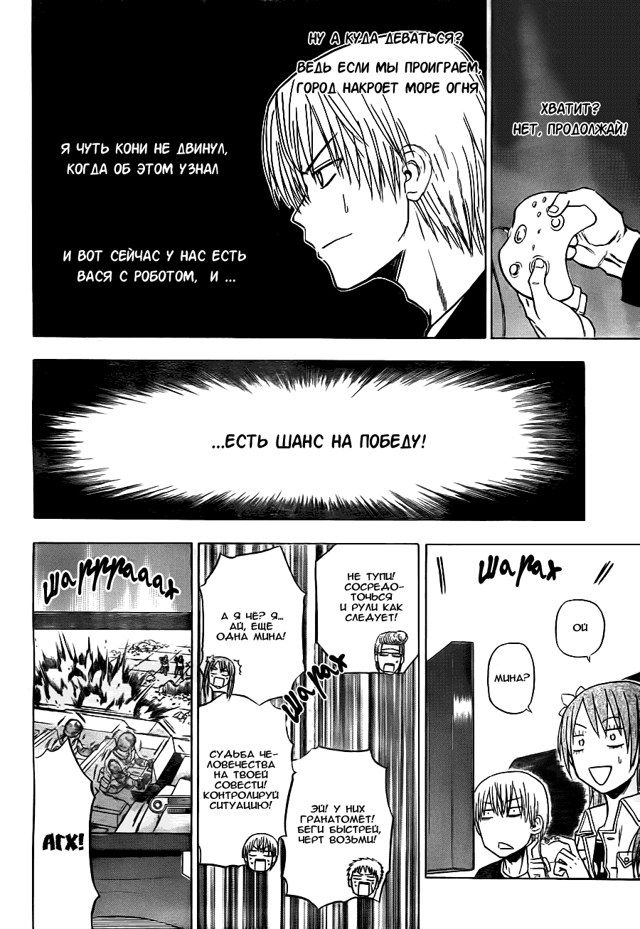 Манга Вельзевул - Глава 98 Страница 9