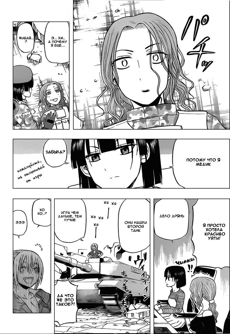 Манга Вельзевул - Глава 97 Страница 18