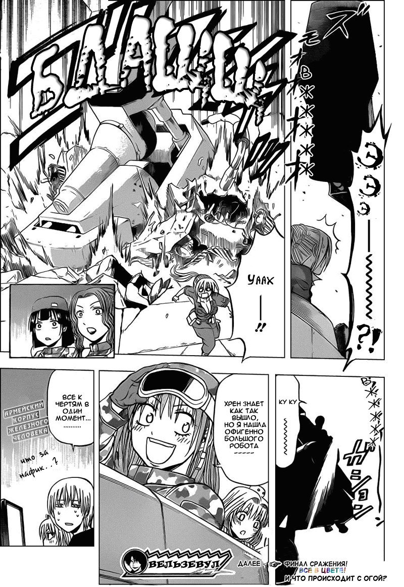 Манга Вельзевул - Глава 97 Страница 19