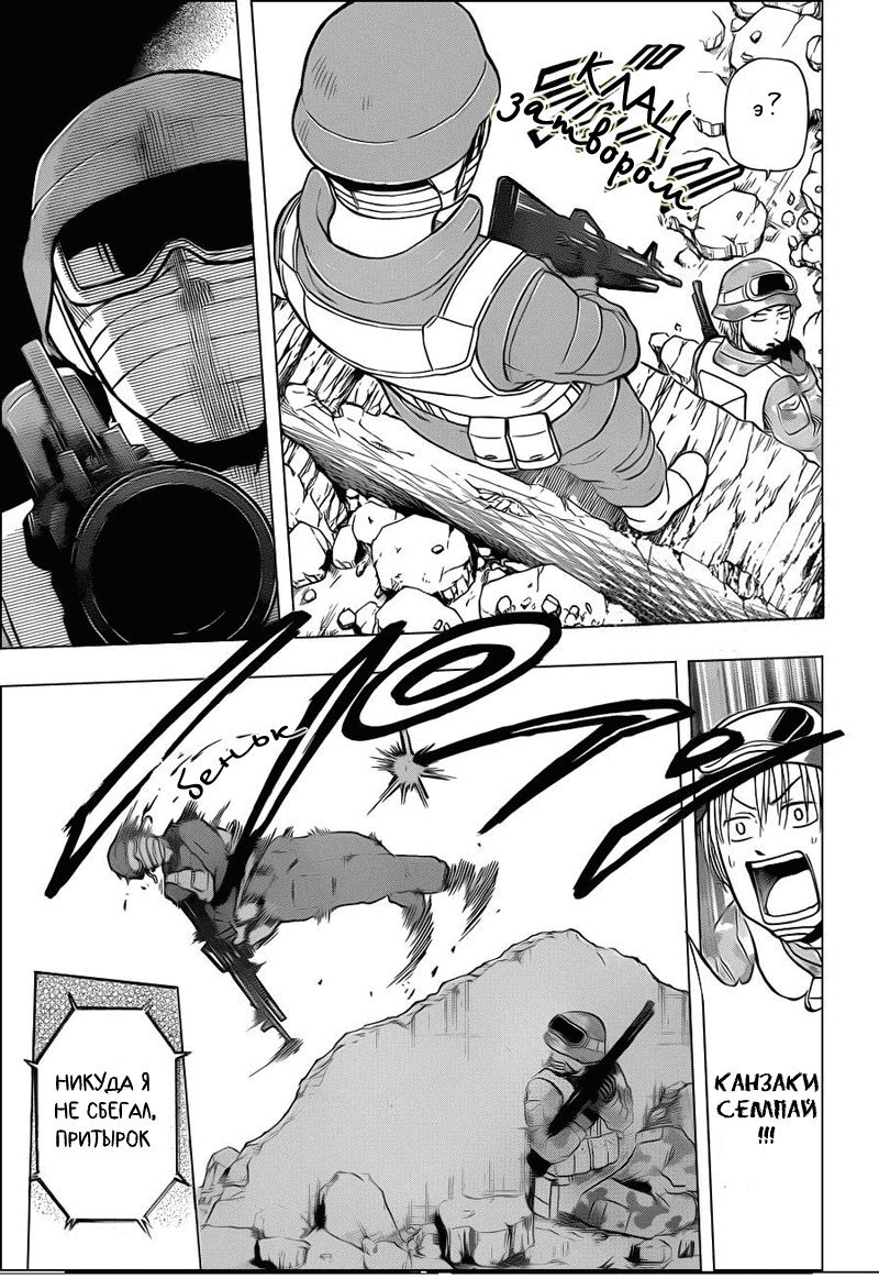 Манга Вельзевул - Глава 97 Страница 5