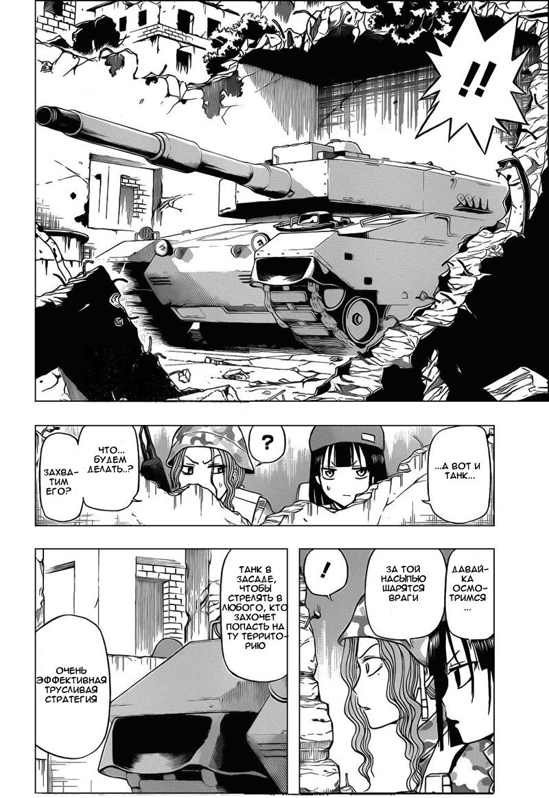 Манга Вельзевул - Глава 97 Страница 12