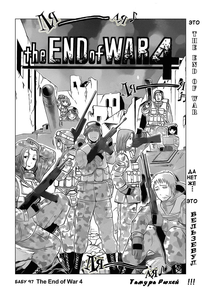 Манга Вельзевул - Глава 97 Страница 2