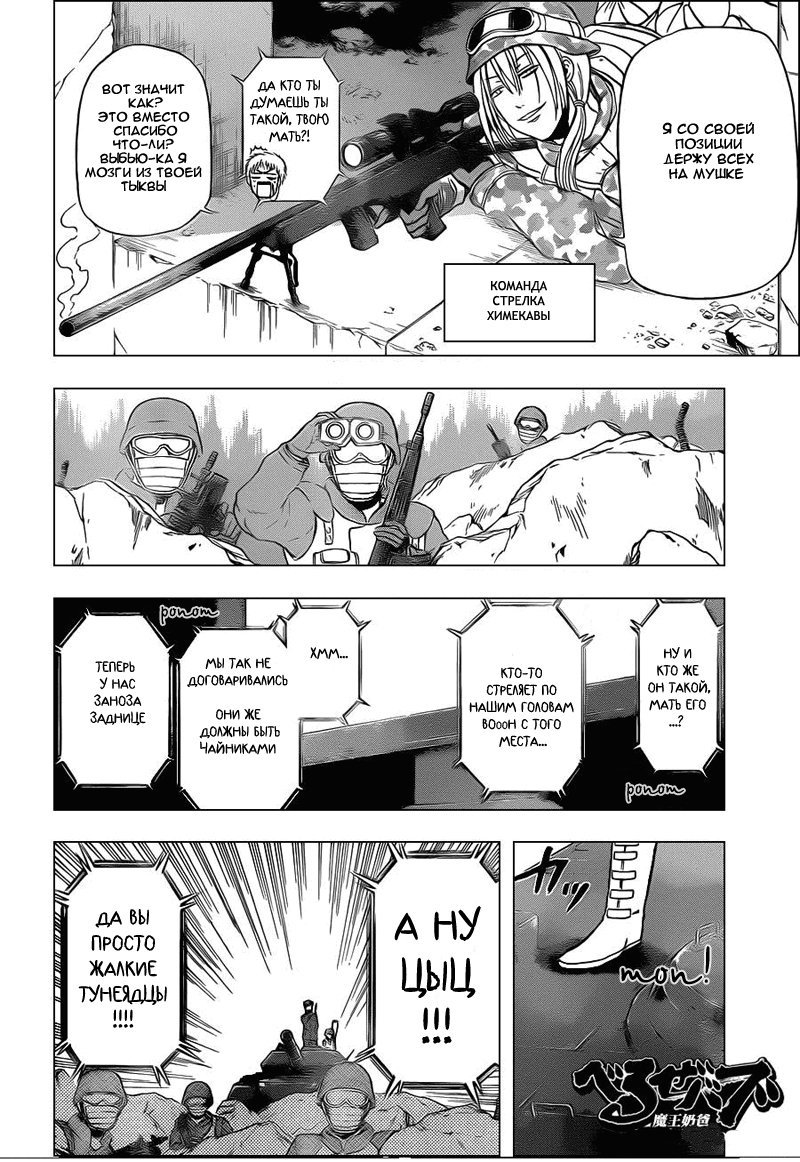 Манга Вельзевул - Глава 97 Страница 6