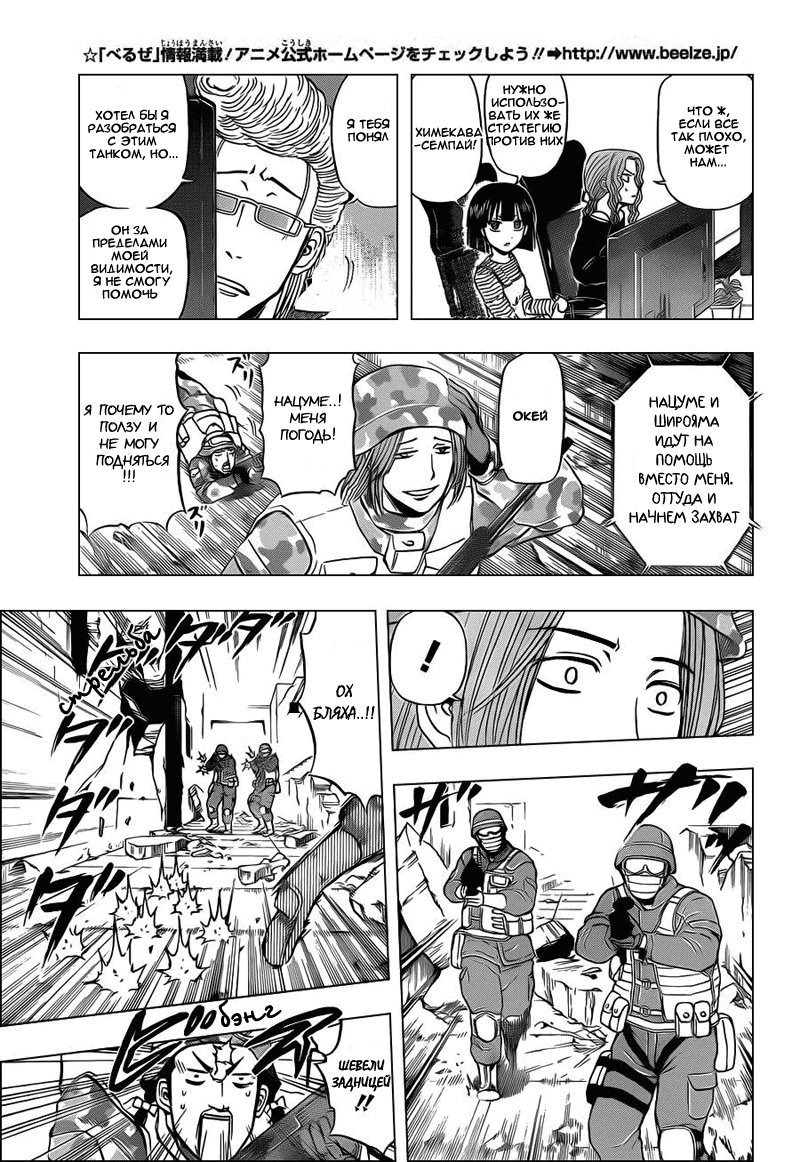 Манга Вельзевул - Глава 97 Страница 13