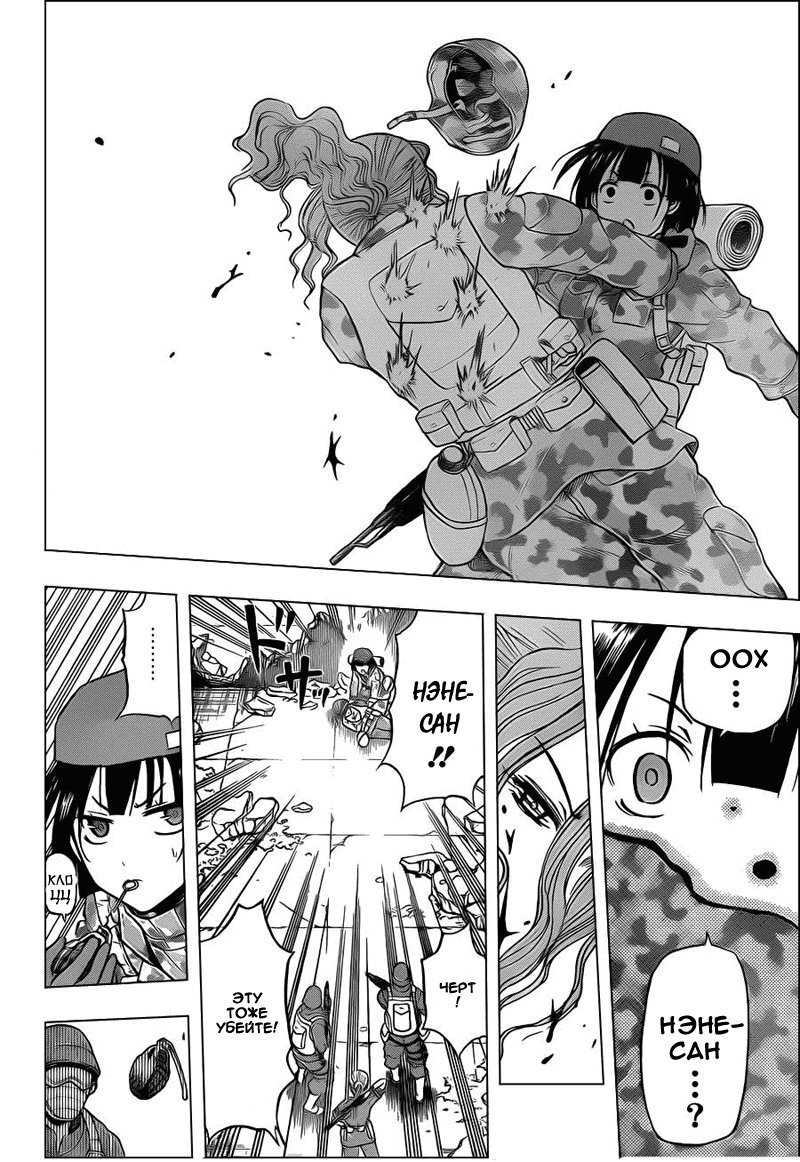 Манга Вельзевул - Глава 97 Страница 16