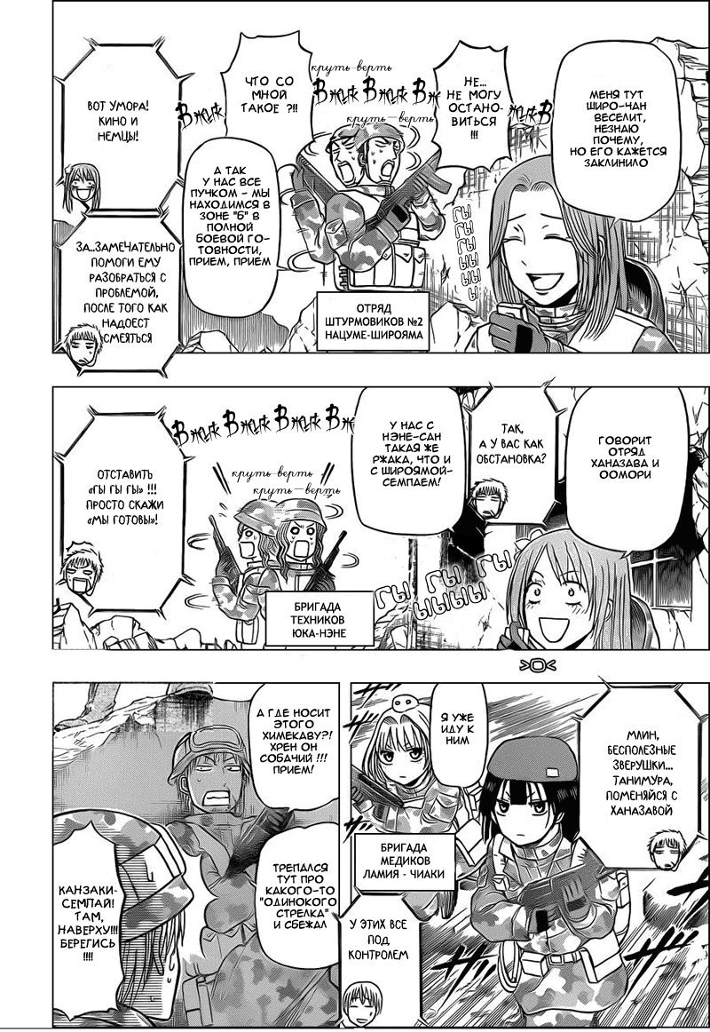 Манга Вельзевул - Глава 97 Страница 4