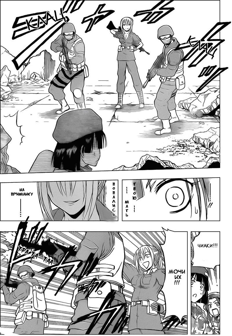 Манга Вельзевул - Глава 97 Страница 15