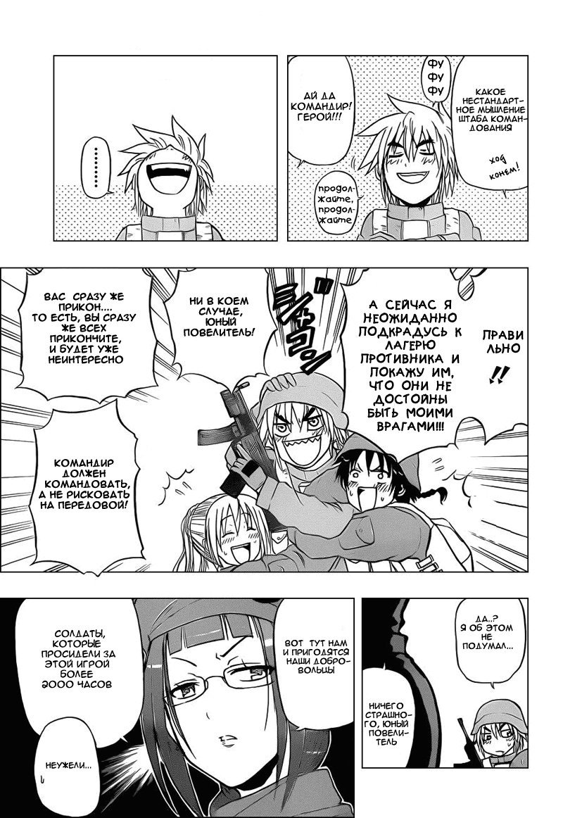 Манга Вельзевул - Глава 97 Страница 9