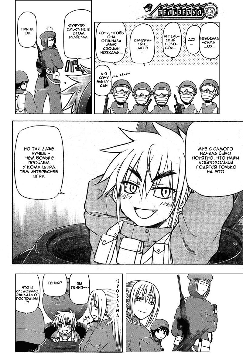 Манга Вельзевул - Глава 97 Страница 8