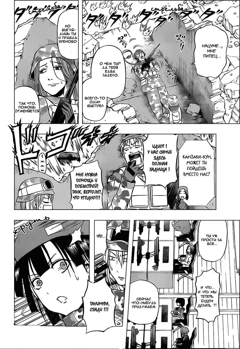 Манга Вельзевул - Глава 97 Страница 14