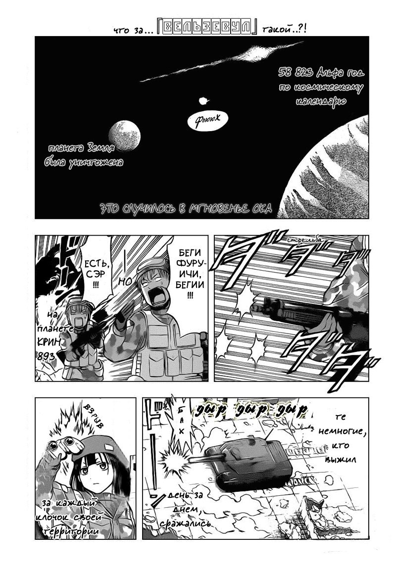 Манга Вельзевул - Глава 97 Страница 1
