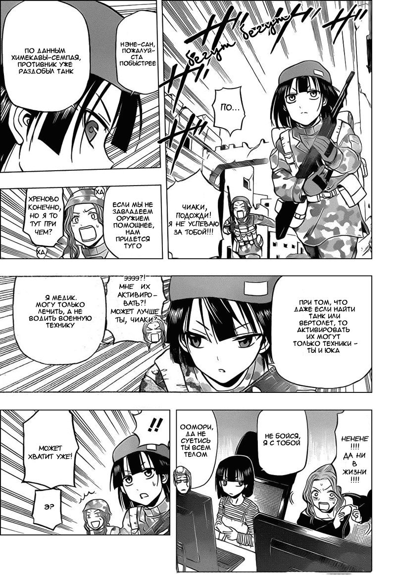 Манга Вельзевул - Глава 97 Страница 11