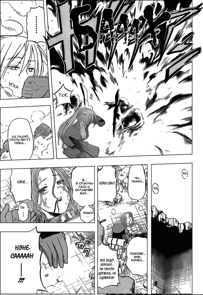 Манга Вельзевул - Глава 97 Страница 17
