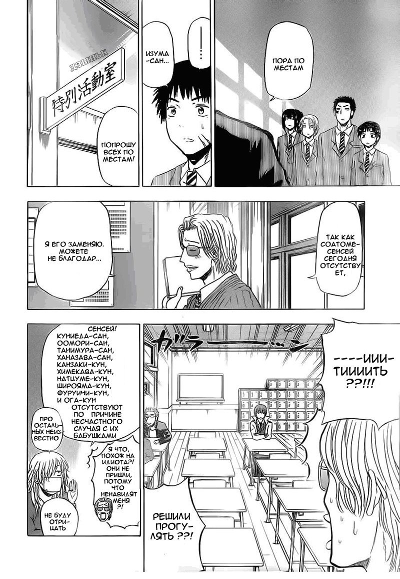 Манга Вельзевул - Глава 96 Страница 4