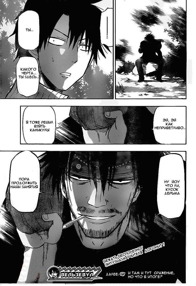Манга Вельзевул - Глава 96 Страница 19