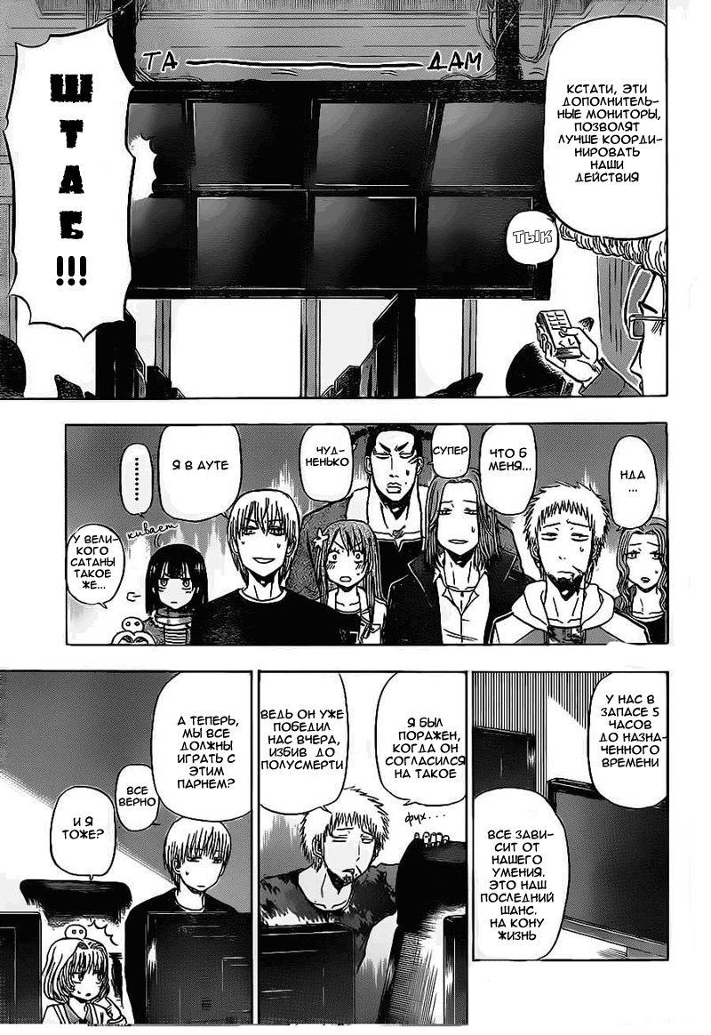 Манга Вельзевул - Глава 96 Страница 11