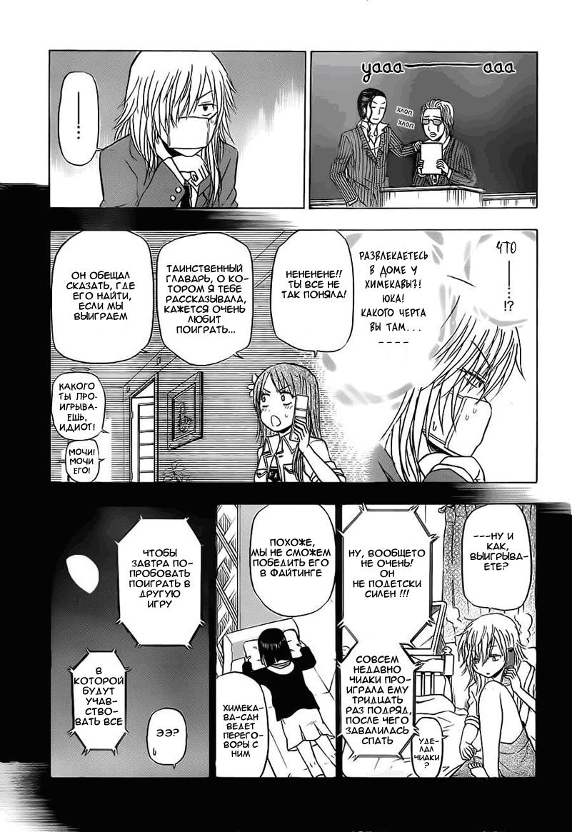 Манга Вельзевул - Глава 96 Страница 5