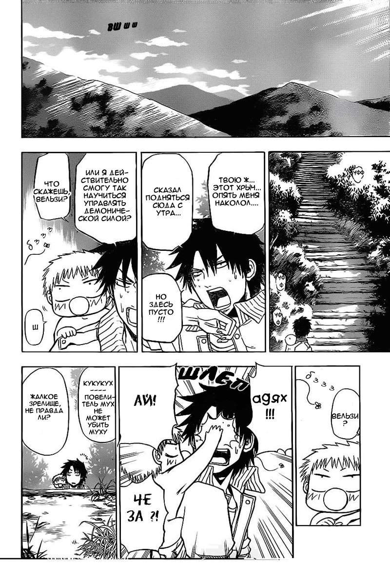 Манга Вельзевул - Глава 96 Страница 18