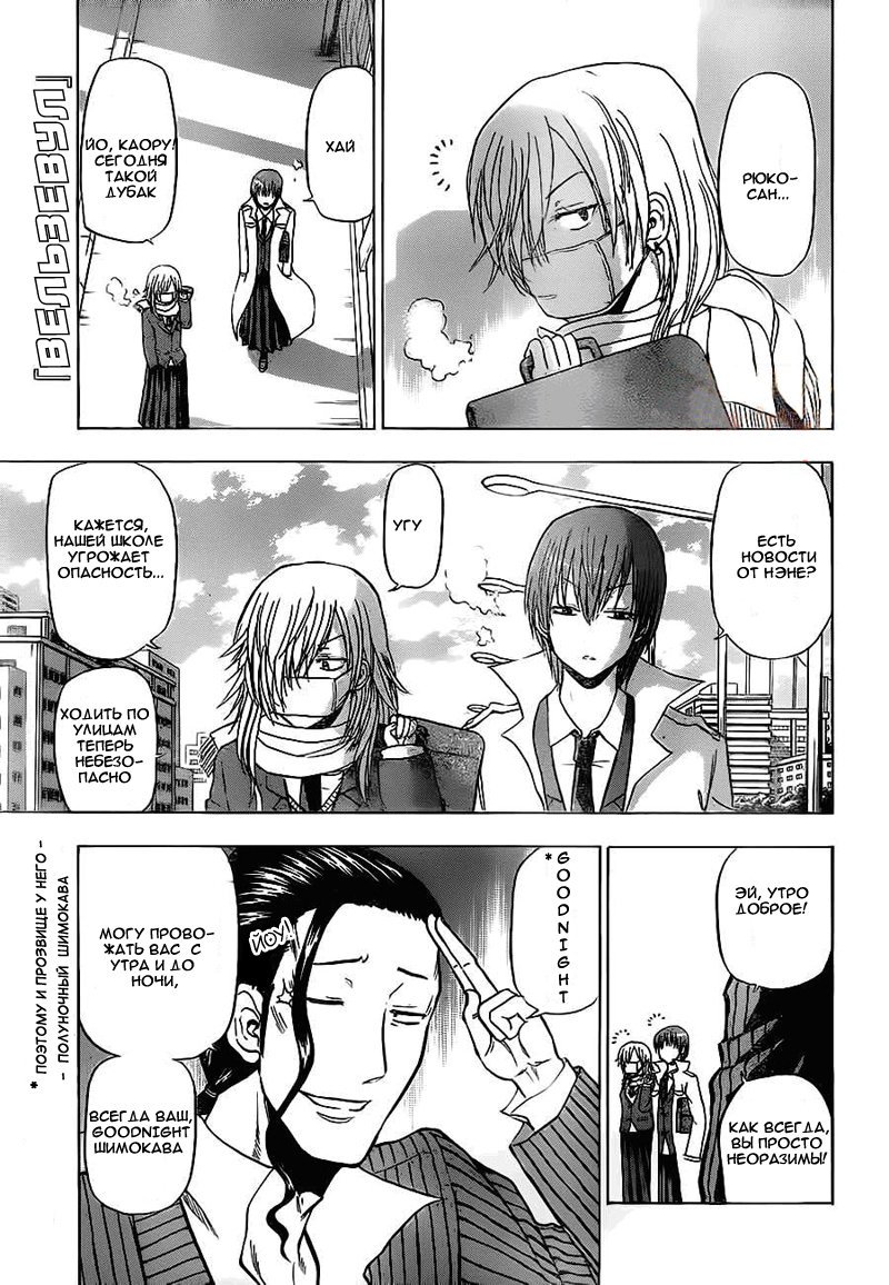 Манга Вельзевул - Глава 96 Страница 1