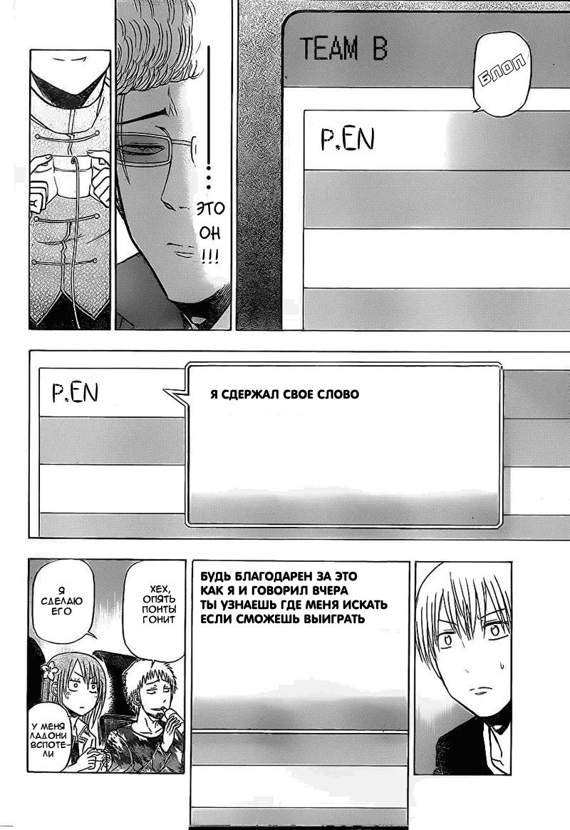 Манга Вельзевул - Глава 96 Страница 16