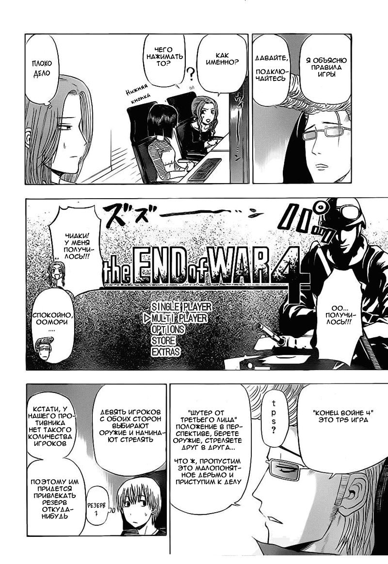 Манга Вельзевул - Глава 96 Страница 12