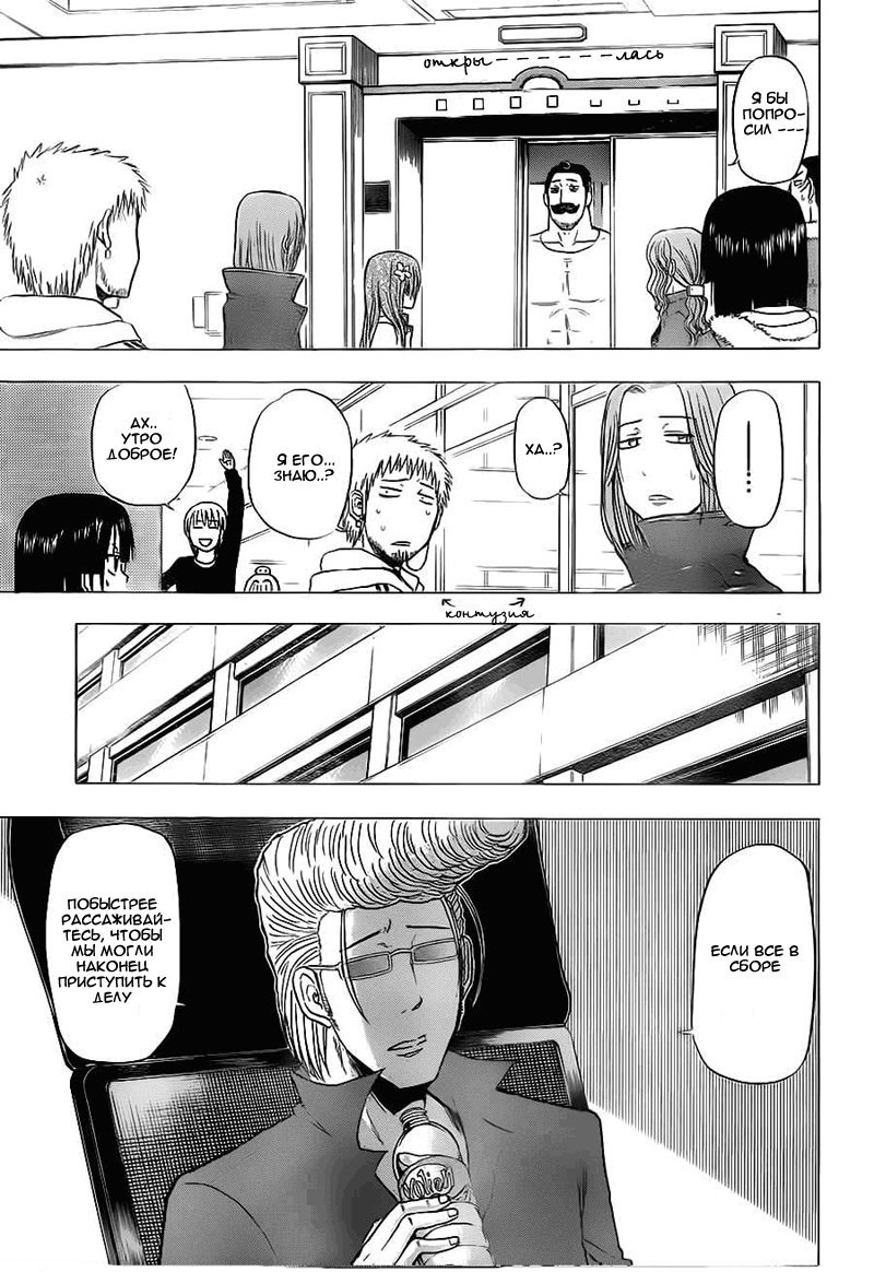 Манга Вельзевул - Глава 96 Страница 9